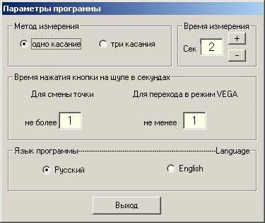 Настройка параметров измерения