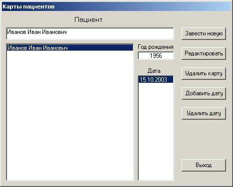 Далее необходимо выбрать карту, нажав левую кнопку мыши на фамилии, имени, отчестве пациента и дате посещения