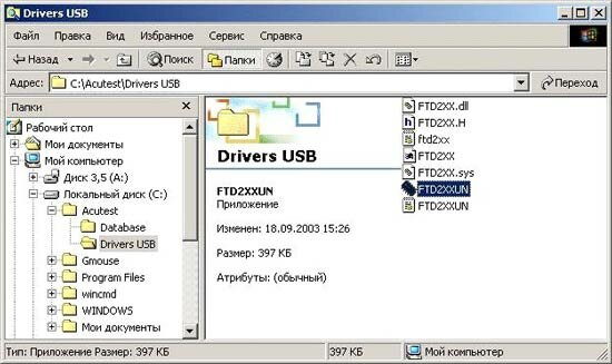 Запустить программу деинсталяции из поддиректории Drivers USB директории Acutest на логическом диске, куда устанавливалась программа ACUTEST и нажать кнопку ОК пользуясь проводником или через пиктограмму на рабочем столе Мой компьютер